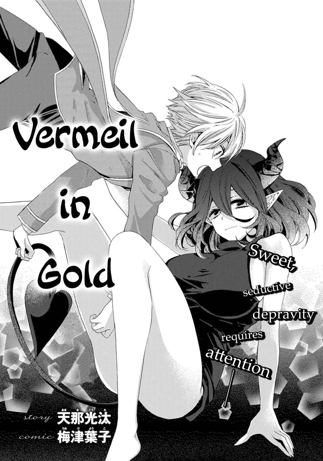 Vermeil in Gold Chapter 0 image 03